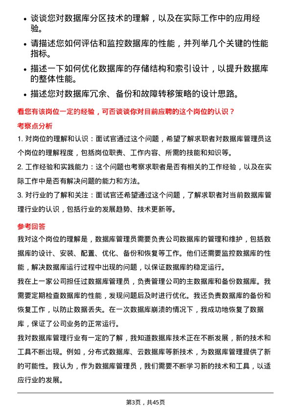 39道百度集团数据库管理员岗位面试题库及参考回答含考察点分析