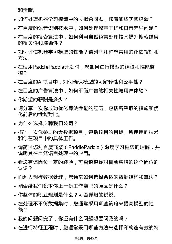 39道百度集团算法工程师岗位面试题库及参考回答含考察点分析