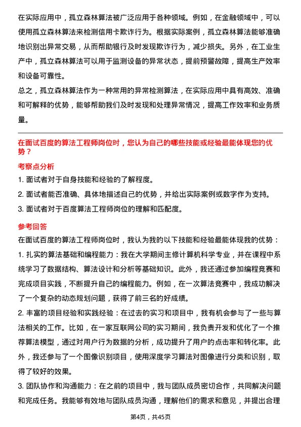 39道百度集团算法工程师岗位面试题库及参考回答含考察点分析