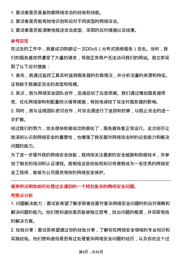 39道百度集团网络安全工程师岗位面试题库及参考回答含考察点分析