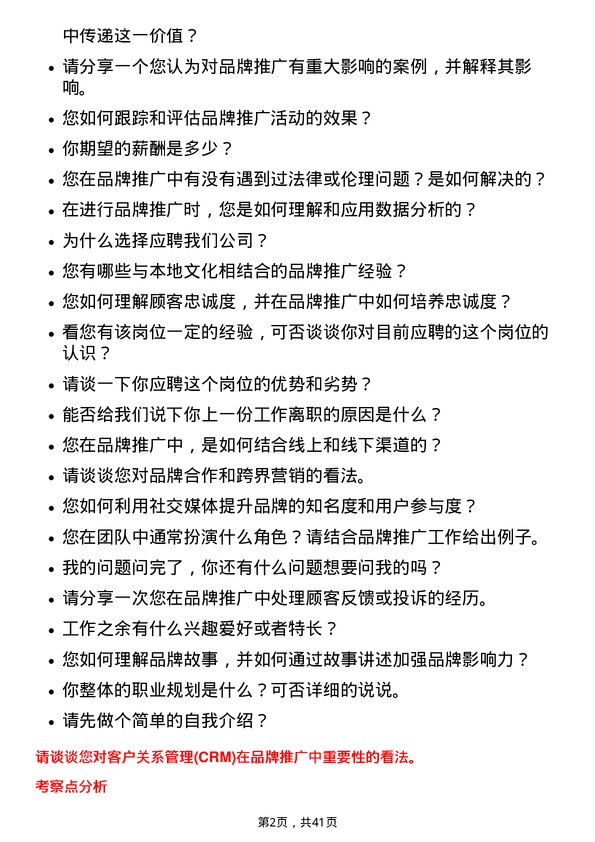 39道碧桂园品牌推广专员岗位面试题库及参考回答含考察点分析