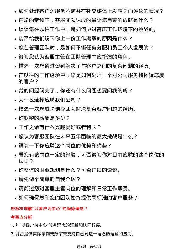 39道碧桂园客服主管岗位面试题库及参考回答含考察点分析