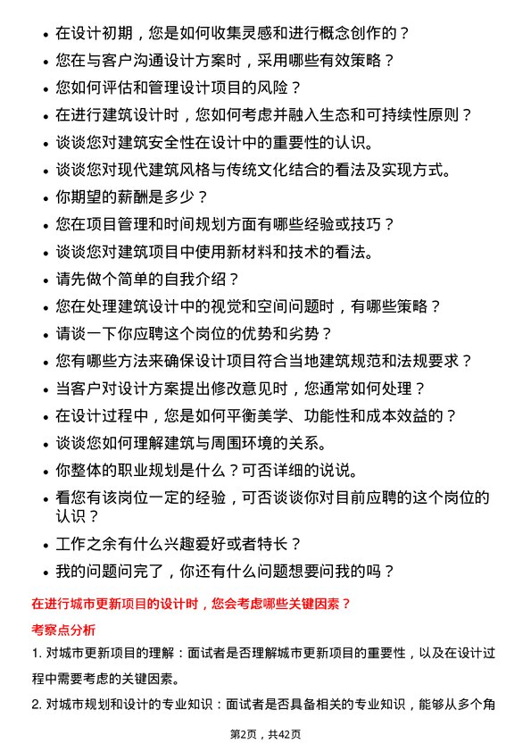 39道碧桂园建筑设计师岗位面试题库及参考回答含考察点分析