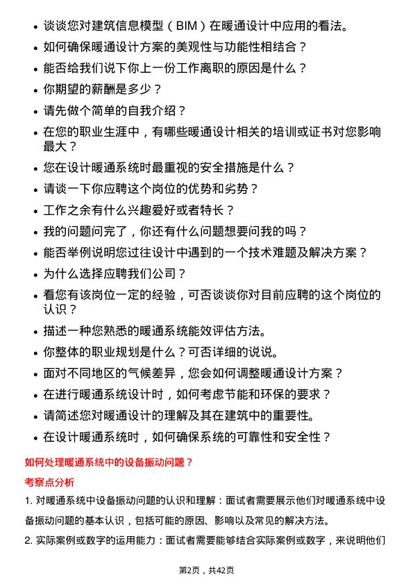 39道碧桂园暖通设计师岗位面试题库及参考回答含考察点分析