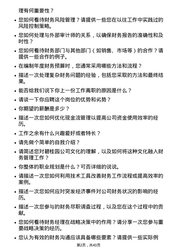 39道碧桂园财务经理岗位面试题库及参考回答含考察点分析