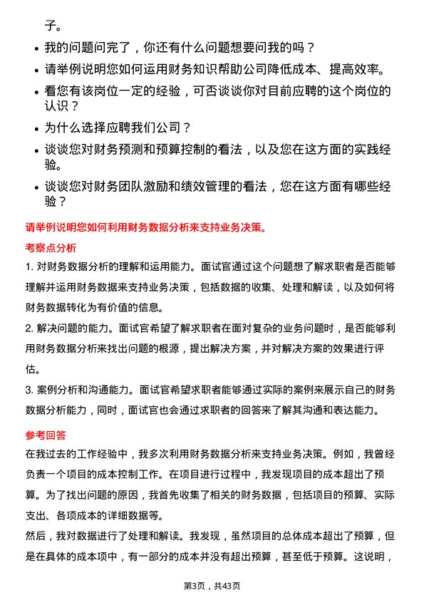 39道碧桂园财务经理岗位面试题库及参考回答含考察点分析