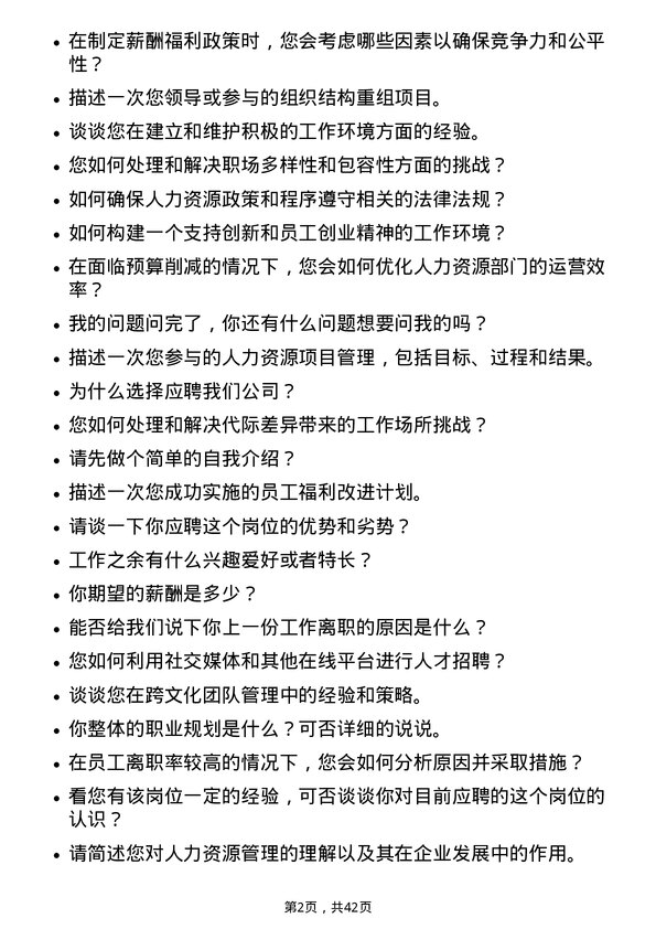 39道立讯精密工业人力资源专员岗位面试题库及参考回答含考察点分析