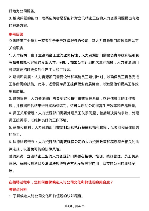 39道立讯精密工业人力资源专员岗位面试题库及参考回答含考察点分析