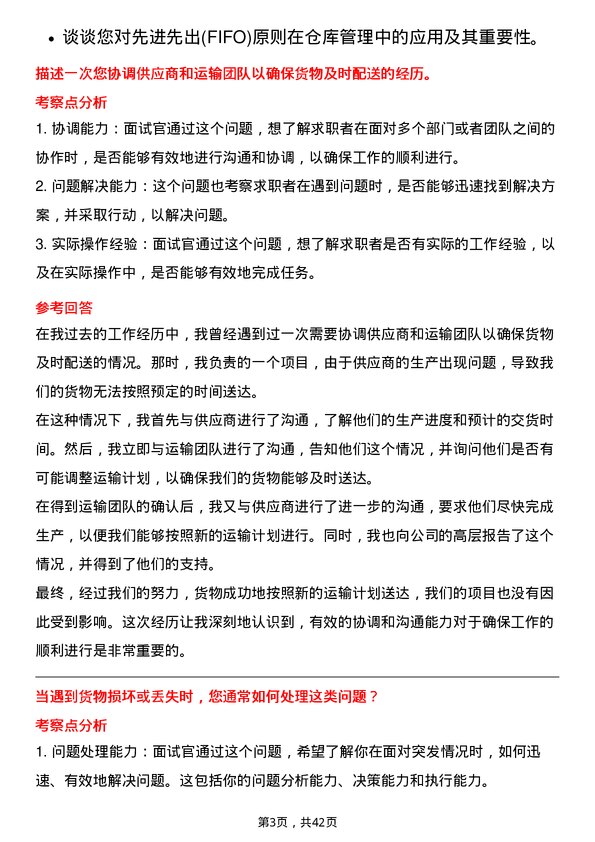 39道立讯精密工业仓库管理员岗位面试题库及参考回答含考察点分析