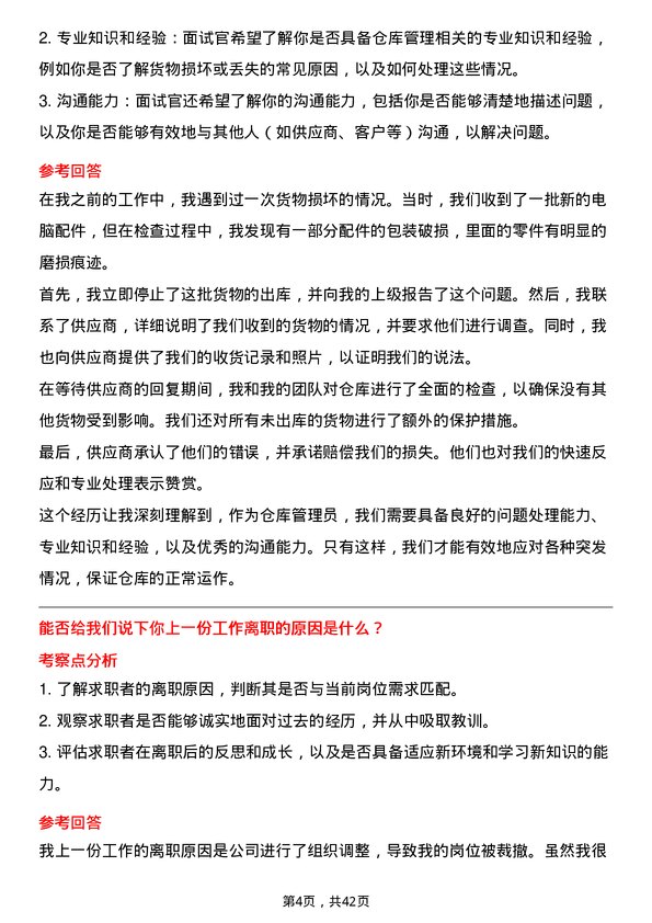 39道立讯精密工业仓库管理员岗位面试题库及参考回答含考察点分析