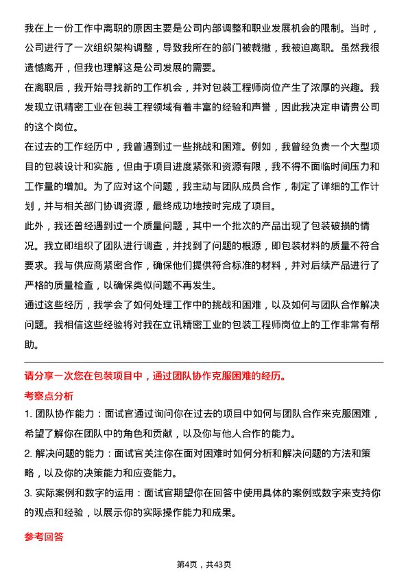 39道立讯精密工业包装工程师岗位面试题库及参考回答含考察点分析