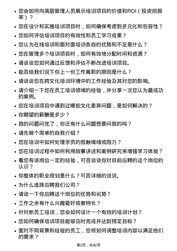 39道立讯精密工业培训专员岗位面试题库及参考回答含考察点分析