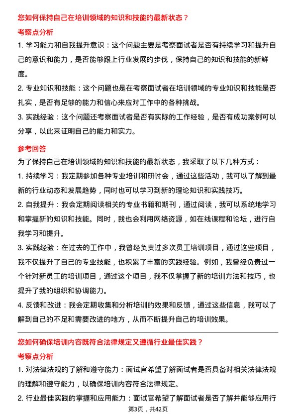 39道立讯精密工业培训专员岗位面试题库及参考回答含考察点分析