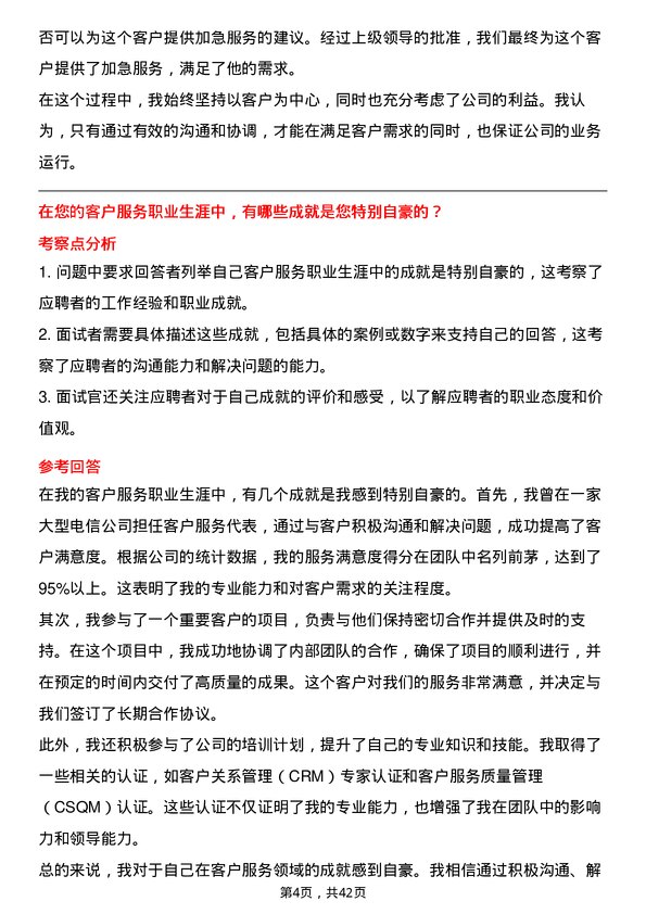 39道立讯精密工业客户服务专员岗位面试题库及参考回答含考察点分析