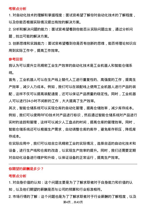 39道立讯精密工业工艺工程师岗位面试题库及参考回答含考察点分析