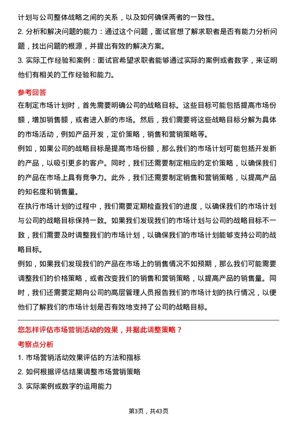 39道立讯精密工业市场专员岗位面试题库及参考回答含考察点分析