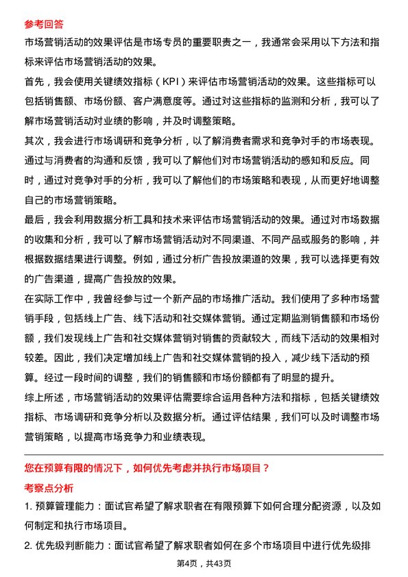 39道立讯精密工业市场专员岗位面试题库及参考回答含考察点分析