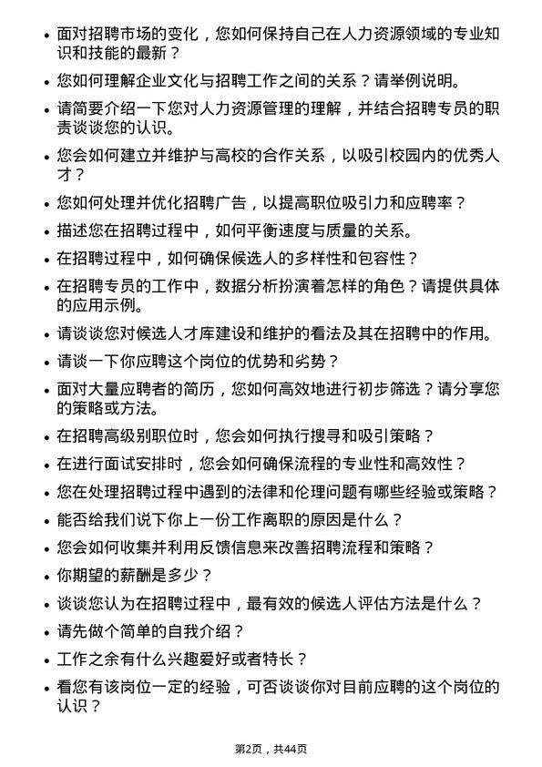 39道立讯精密工业招聘专员岗位面试题库及参考回答含考察点分析