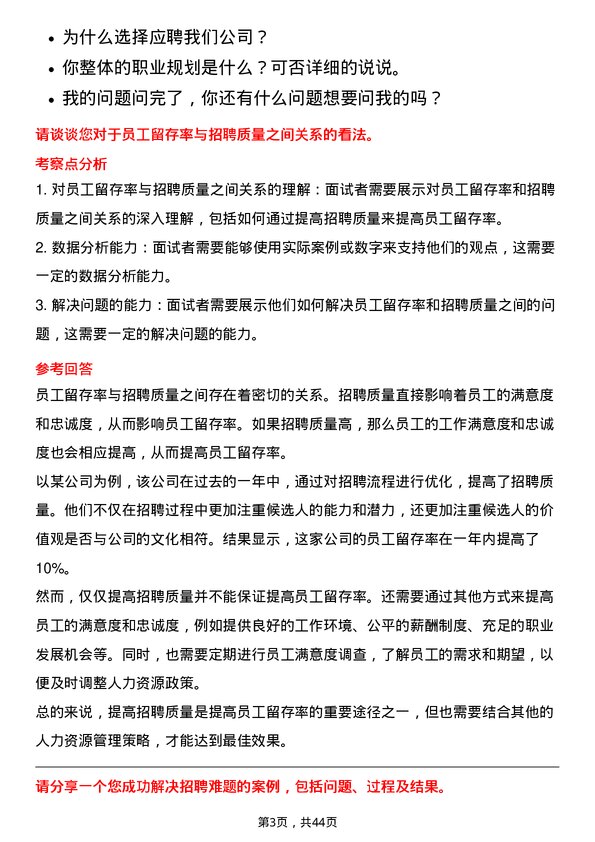 39道立讯精密工业招聘专员岗位面试题库及参考回答含考察点分析