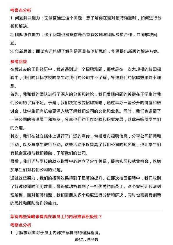 39道立讯精密工业招聘专员岗位面试题库及参考回答含考察点分析