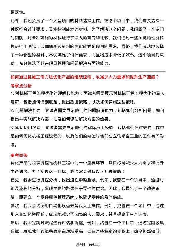 39道立讯精密工业机械工程师岗位面试题库及参考回答含考察点分析