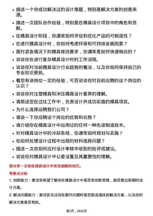 39道立讯精密工业模具设计师岗位面试题库及参考回答含考察点分析