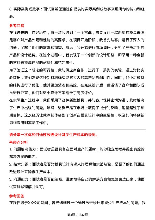 39道立讯精密工业模具设计师岗位面试题库及参考回答含考察点分析