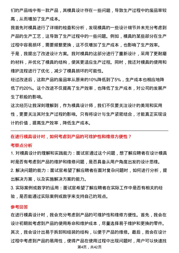 39道立讯精密工业模具设计师岗位面试题库及参考回答含考察点分析