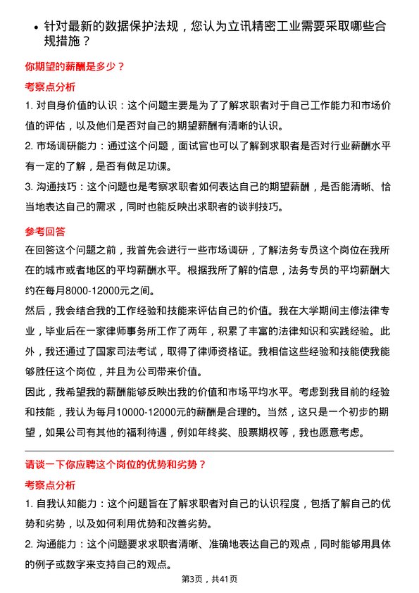 39道立讯精密工业法务专员岗位面试题库及参考回答含考察点分析