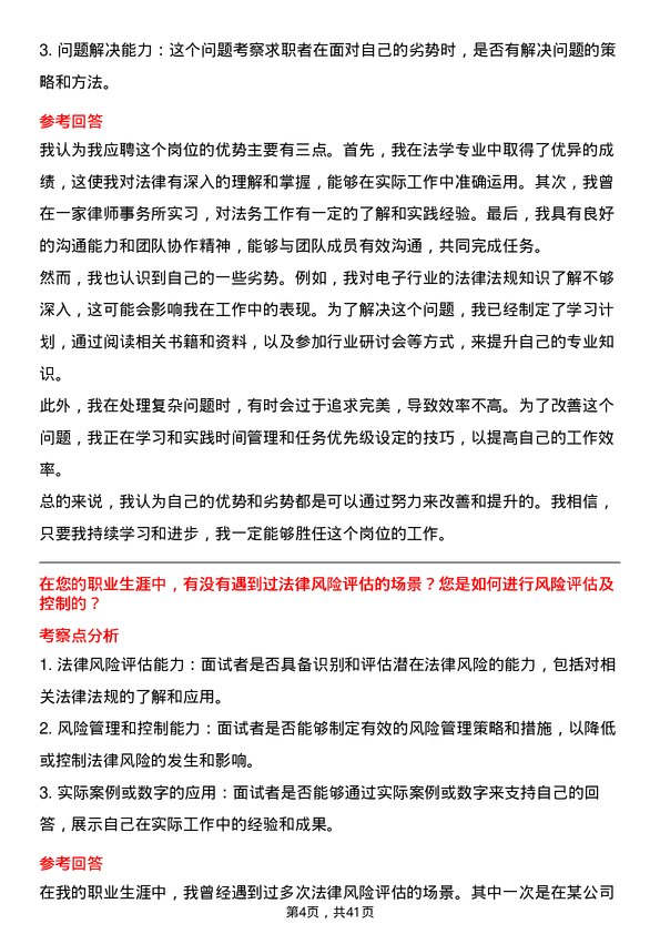 39道立讯精密工业法务专员岗位面试题库及参考回答含考察点分析