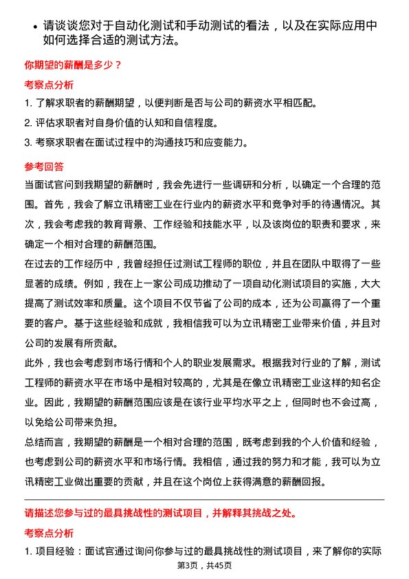 39道立讯精密工业测试工程师岗位面试题库及参考回答含考察点分析