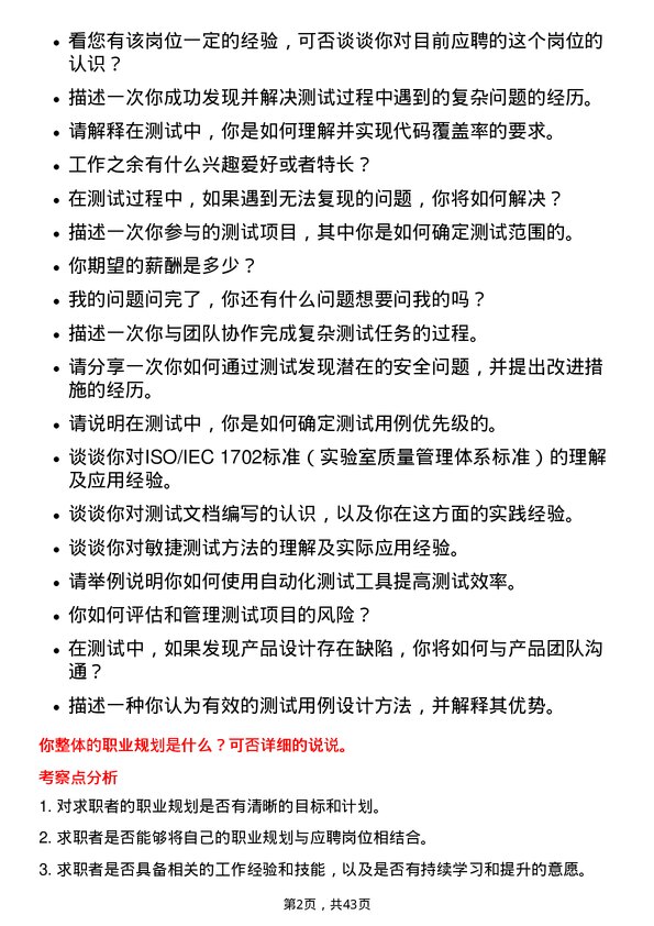 39道立讯精密工业测试技术员岗位面试题库及参考回答含考察点分析