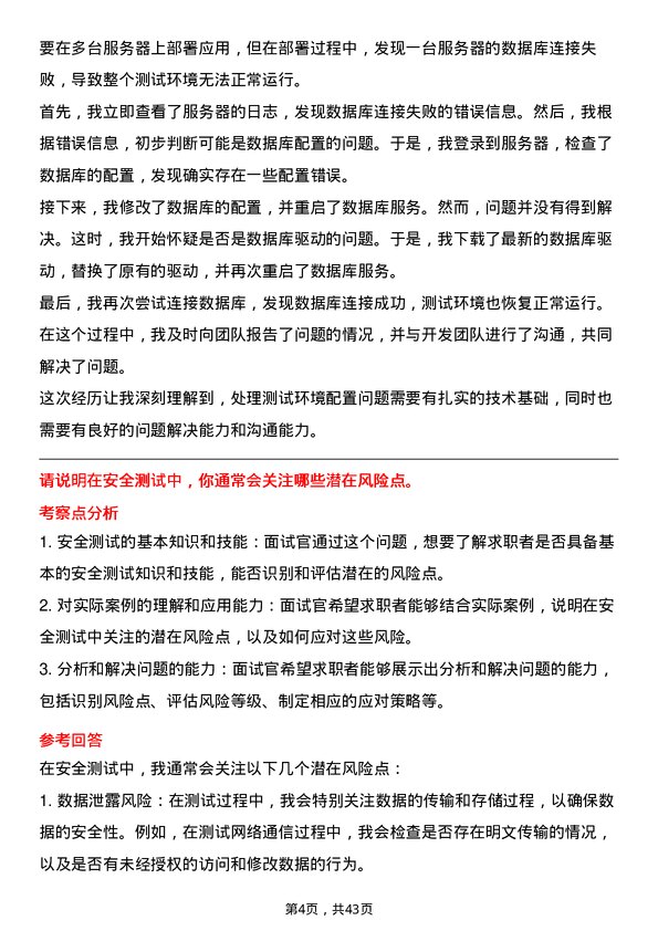 39道立讯精密工业测试技术员岗位面试题库及参考回答含考察点分析