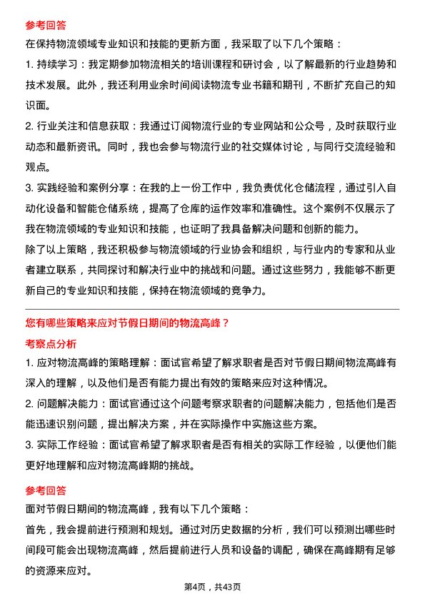 39道立讯精密工业物流专员岗位面试题库及参考回答含考察点分析