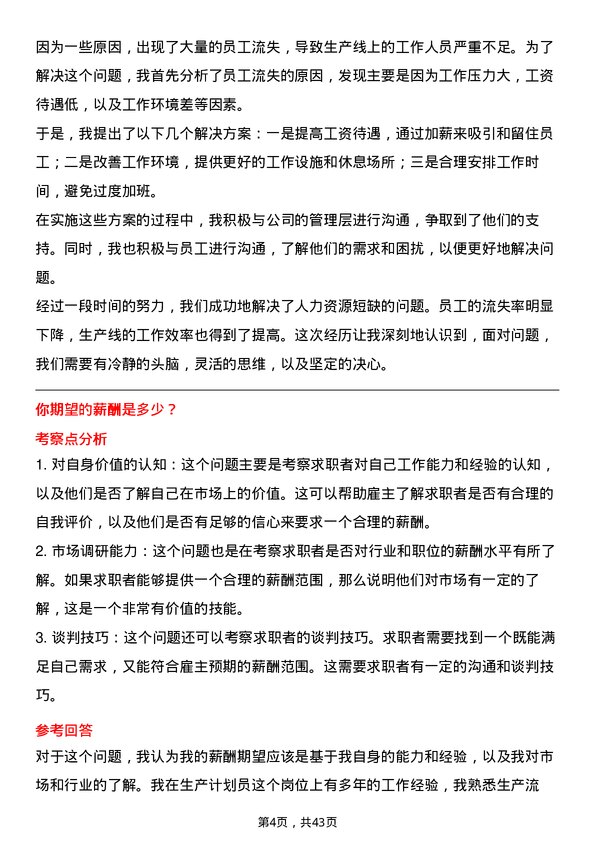 39道立讯精密工业生产计划员岗位面试题库及参考回答含考察点分析