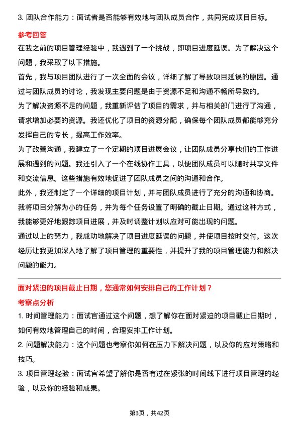 39道立讯精密工业电子工程师岗位面试题库及参考回答含考察点分析