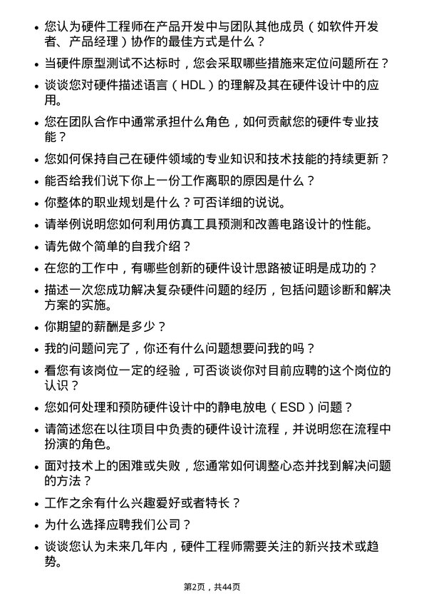 39道立讯精密工业硬件工程师岗位面试题库及参考回答含考察点分析