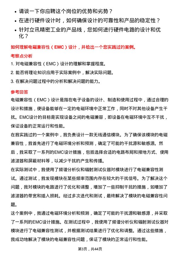 39道立讯精密工业硬件工程师岗位面试题库及参考回答含考察点分析