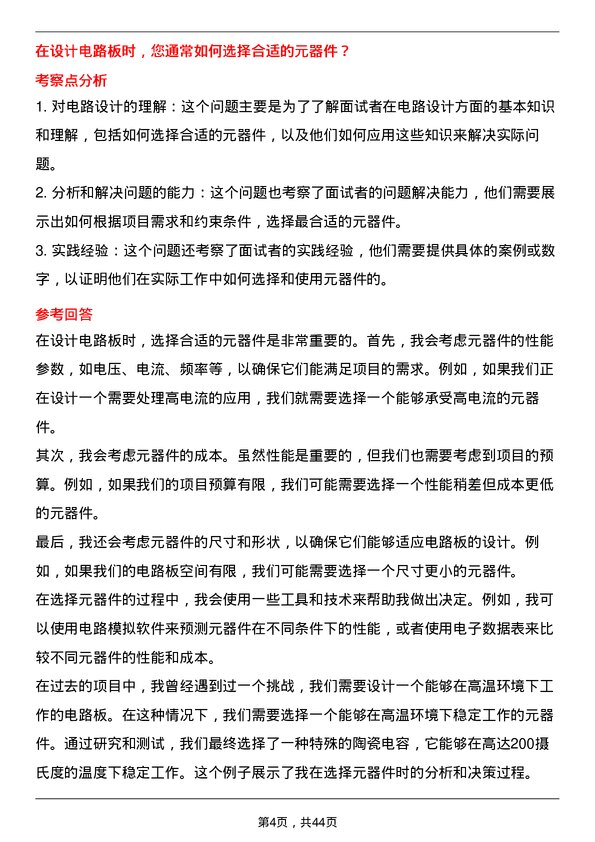 39道立讯精密工业硬件工程师岗位面试题库及参考回答含考察点分析