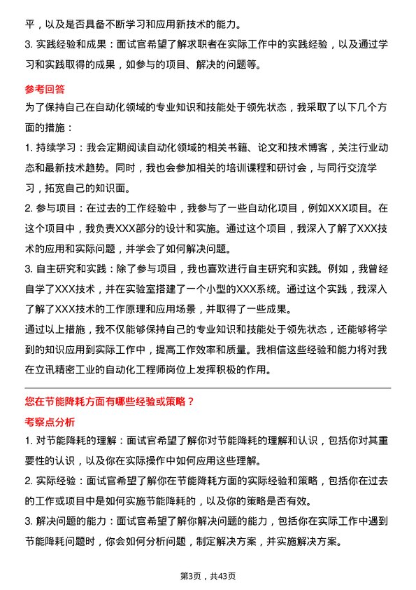 39道立讯精密工业自动化工程师岗位面试题库及参考回答含考察点分析