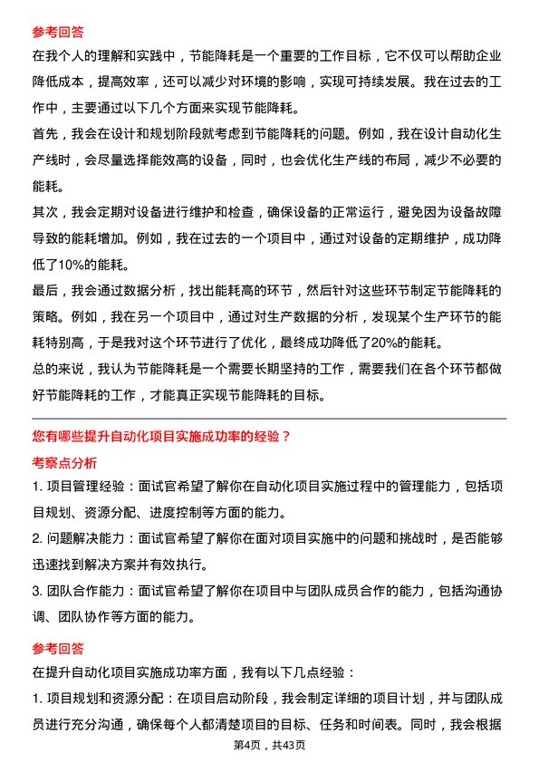 39道立讯精密工业自动化工程师岗位面试题库及参考回答含考察点分析