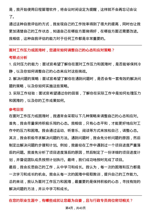 39道立讯精密工业行政专员岗位面试题库及参考回答含考察点分析