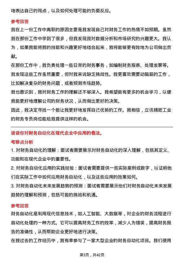 39道立讯精密工业财务专员岗位面试题库及参考回答含考察点分析