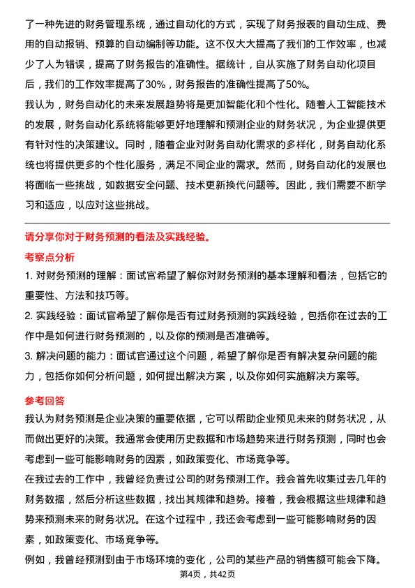 39道立讯精密工业财务专员岗位面试题库及参考回答含考察点分析