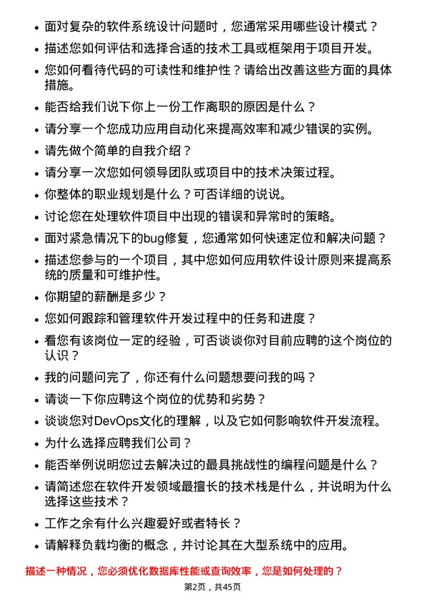 39道立讯精密工业软件开发工程师岗位面试题库及参考回答含考察点分析