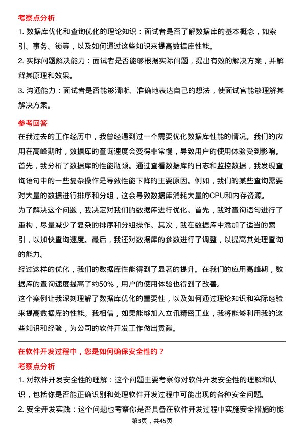 39道立讯精密工业软件开发工程师岗位面试题库及参考回答含考察点分析