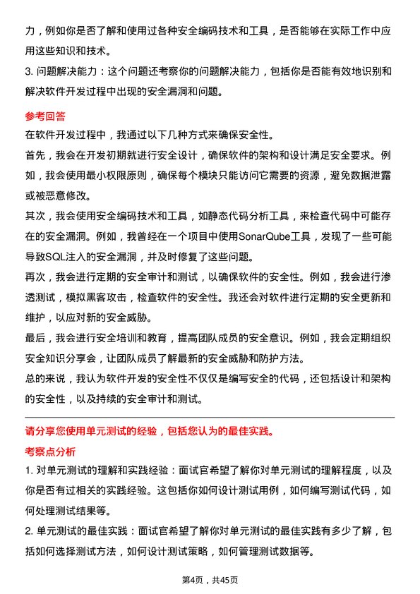 39道立讯精密工业软件开发工程师岗位面试题库及参考回答含考察点分析