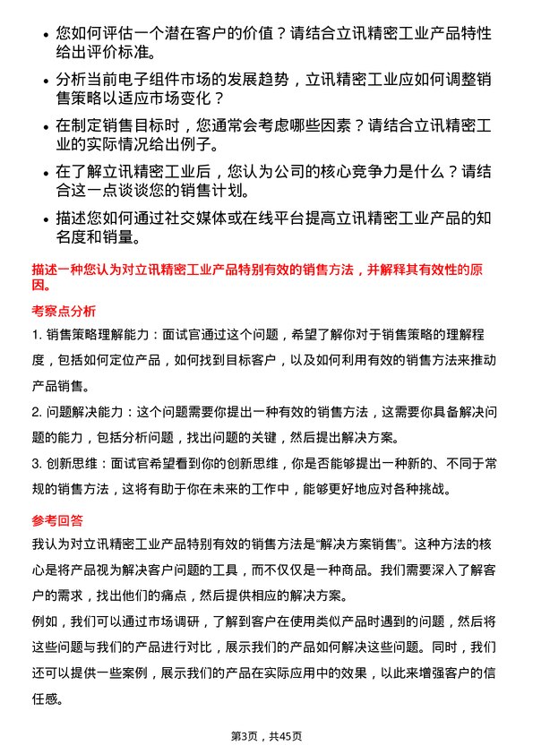 39道立讯精密工业销售代表岗位面试题库及参考回答含考察点分析