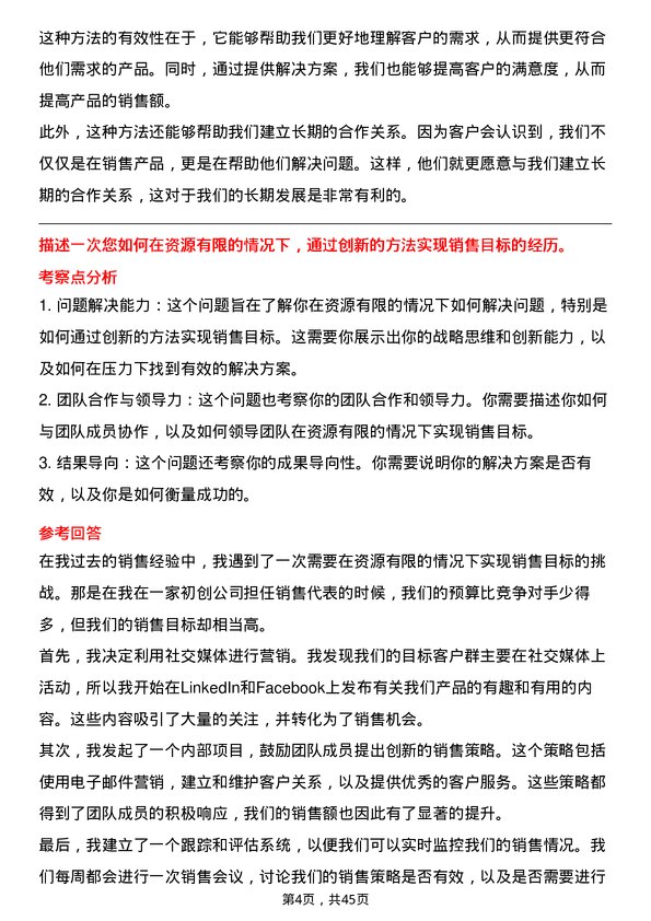 39道立讯精密工业销售代表岗位面试题库及参考回答含考察点分析