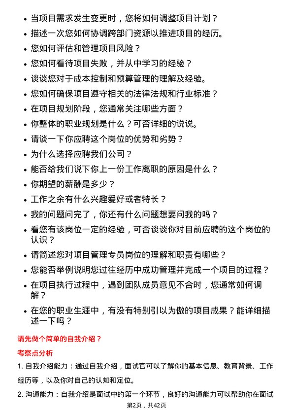 39道立讯精密工业项目管理专员岗位面试题库及参考回答含考察点分析